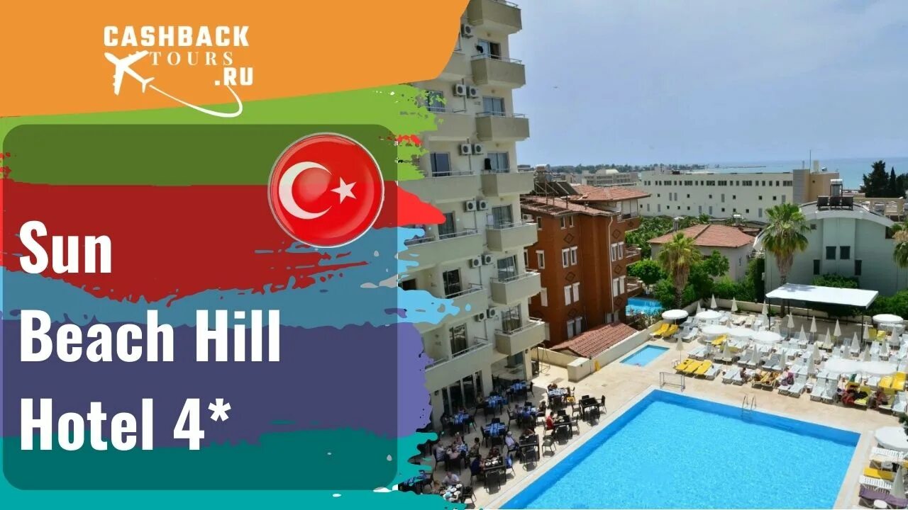 Путевка в турцию 2024 все включено июль. Sun Beach Hill 4. Отели 18 в Турции. King as Hotel отель Турция. Патари Бич Турция.