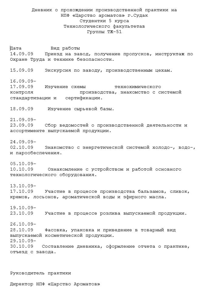 Образец заполнения производственной практики. Заполнение дневника по производственной практике на заводе. Заполнение дневника производственной практики технолога. Дневник производственной практики технолога общественного питания. Дневник производственной практики: технологическая практика.