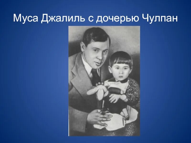 Муса джалиль детский сад. Муса джалиль (1906-1944). Муса джалиль. Муса джалиль (1906-1944). Джалиль муса мустафович.