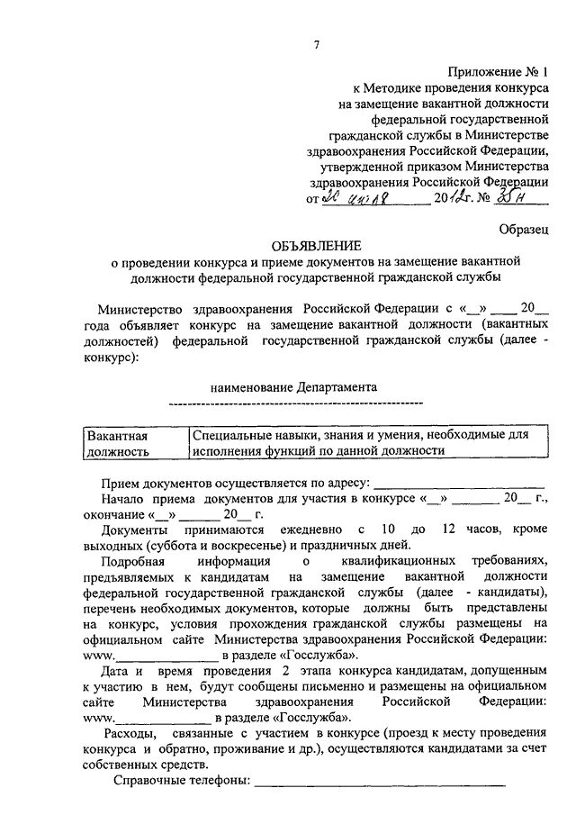 Положение о конкурсе на государственную службу. Положение о конкурсе на государственную службу