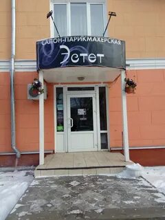 Парикмахерская эстет