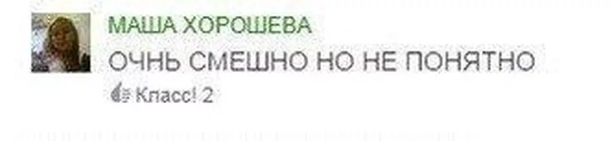 Одноклассники смешные комментарии. Комментарии из одноклассников. Цитаты из одноклассников. Смешные комментарии из одноклассников Мем.