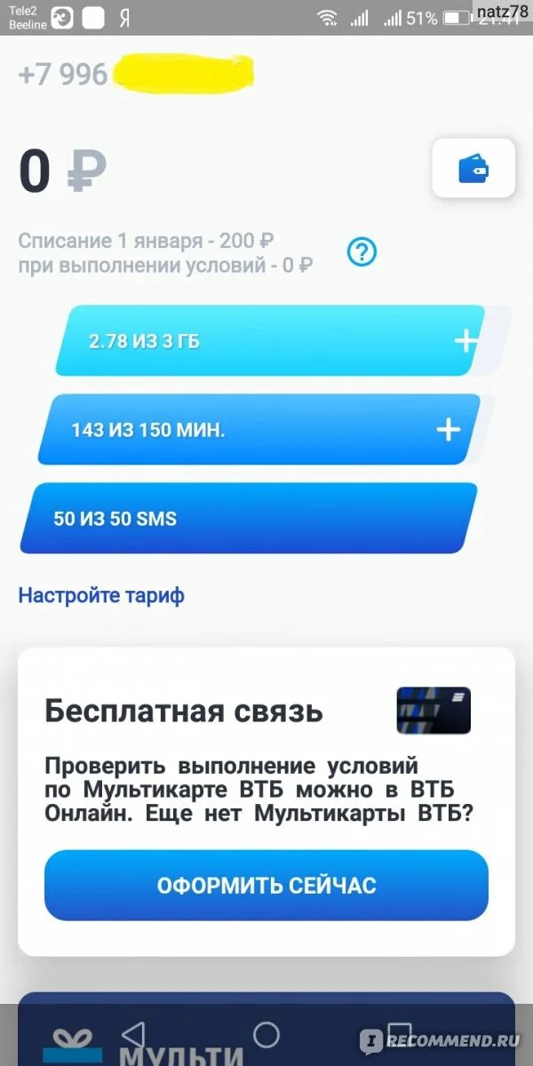 Связь втб мобайл. ВТБ мобайл. Сим карта ВТБ мобайл. ВТБ мобайл приложение. Номер ВТБ сим карты.