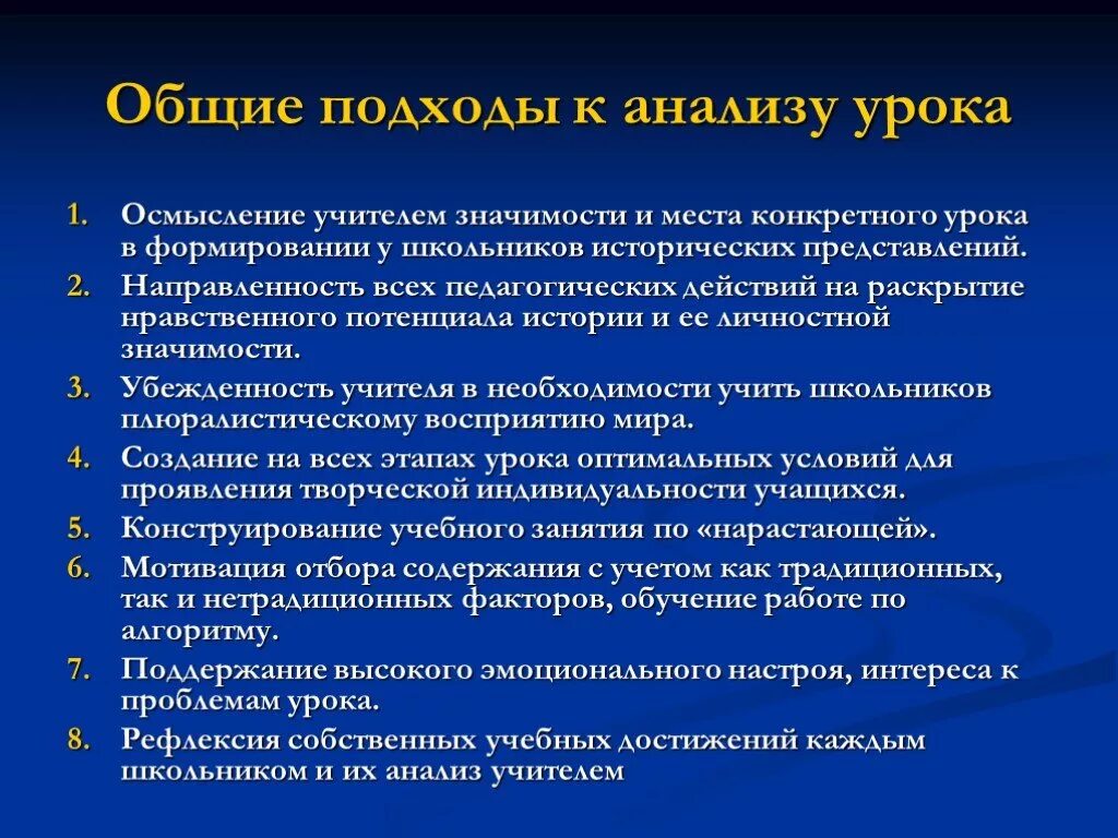 Педагоги осуществляющие исследование урока. Различные подходы к анализу урока. Подходы для анализа урока. Рассмотрите различные классификации подходов к анализу урока.. Достижения урока анализ.