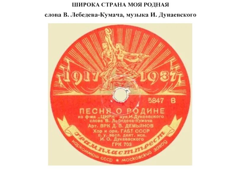 Широка страна моя родная, много в ней лесов. Песня о родине широка страна. Песня о родине кумач. Песенки ссср. Песня о родине кумач.