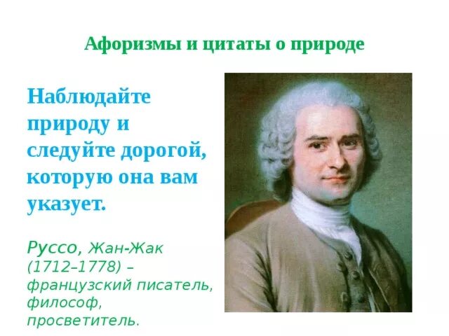 Природа высказывания великих