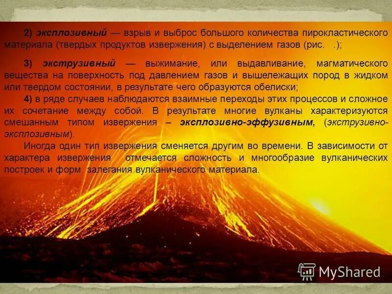 Продукты извержения вулканов. При извержении вулкана выделяется газ. При извержении вулкана выделяется газ. Химические реакции при извержении вулкана. При извержении вулкана выделяется газ.