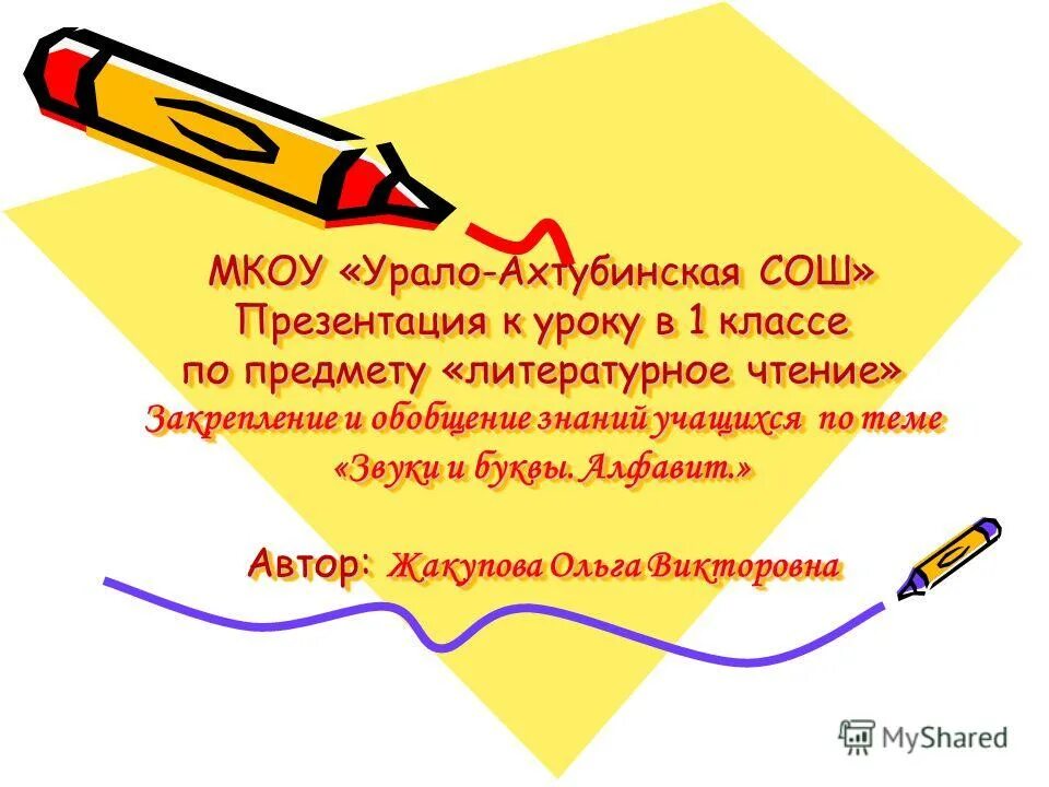 главные слова цель урока чтения закрепление в 3 классе продолжим. обобщение знаний о написании слов с заглавной буквы. тридцать три родных сестрицы. презентация алфавит 1 класс. для чего нужен алфавит.