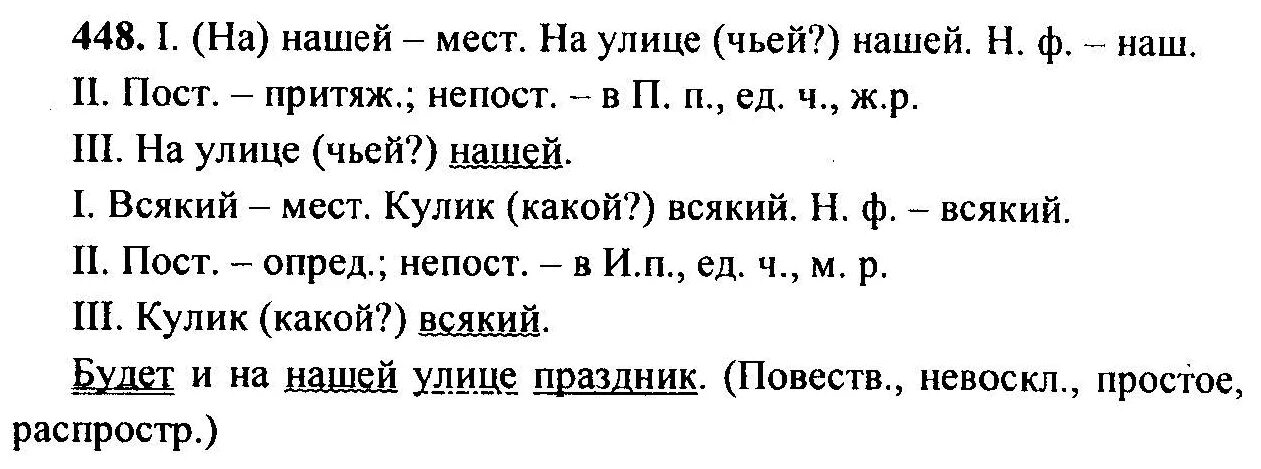 Упр 448 6 класс. Упражнения по русскому языку 6 класс Баранов ладыженская. Русский язык 6 класс 2 часть Баранов ладыженская Тростенцова. Русский языке 6 класс 2 часть 448.