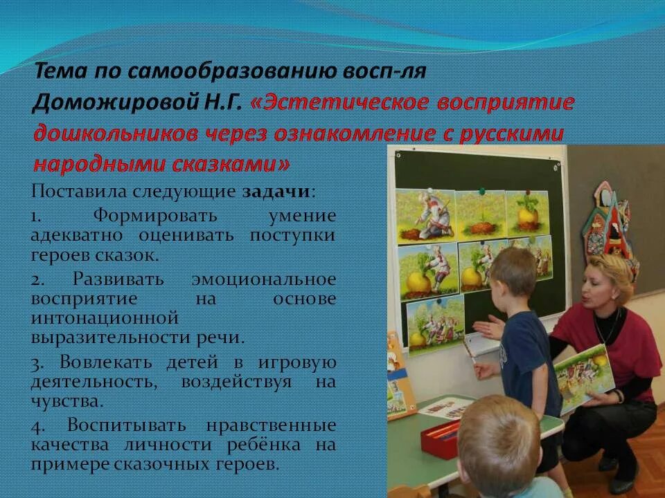 Самообразование изобразительная деятельность. Самообразование воспитателя детского сада в младшей группе. темы по самообразованию для воспитателей. самообразование в доу. темы по самообразованию для воспитателей детского сада.
