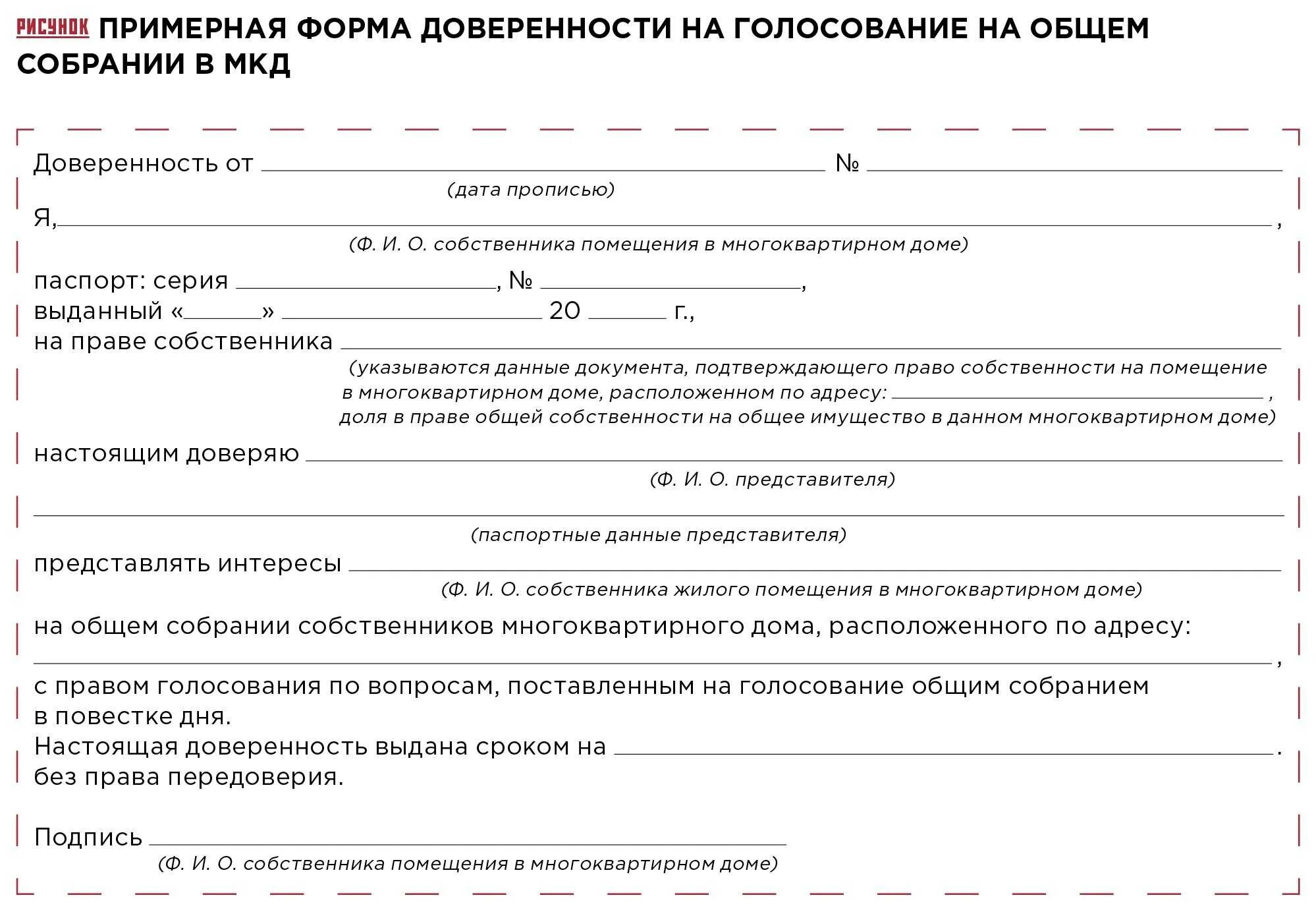 Доверенность снт образец. Доверенность на голосование на собрании ТСЖ. Доверенность на право голосования на общем собрании собственников. Доверенность для голосования ТСЖ. Доверенность на представление интересов на собрании ТСЖ.