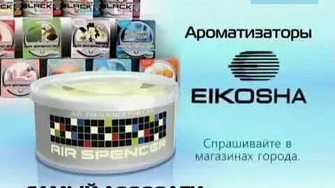 Японский ароматизатор