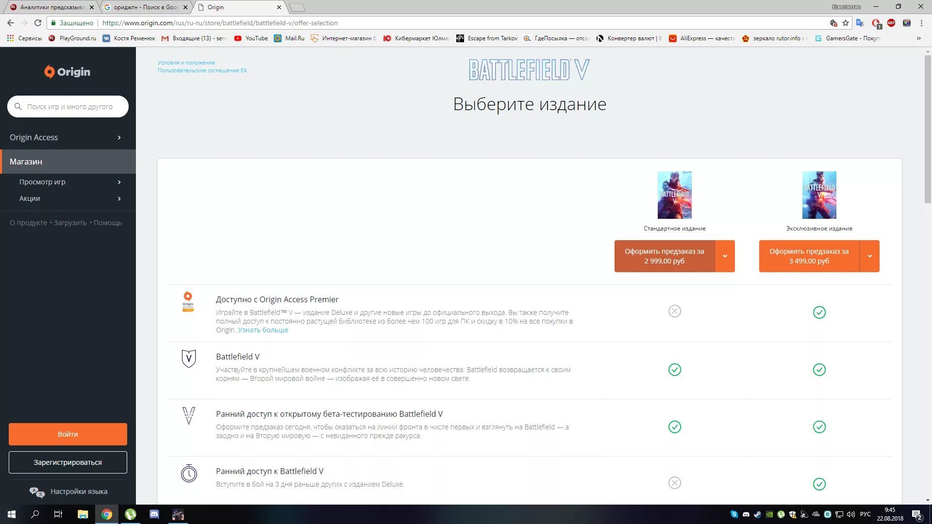 Origin r d. Как покупать в origin 2025.