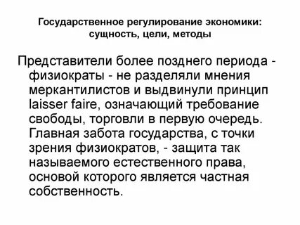 Сущность экономической политики