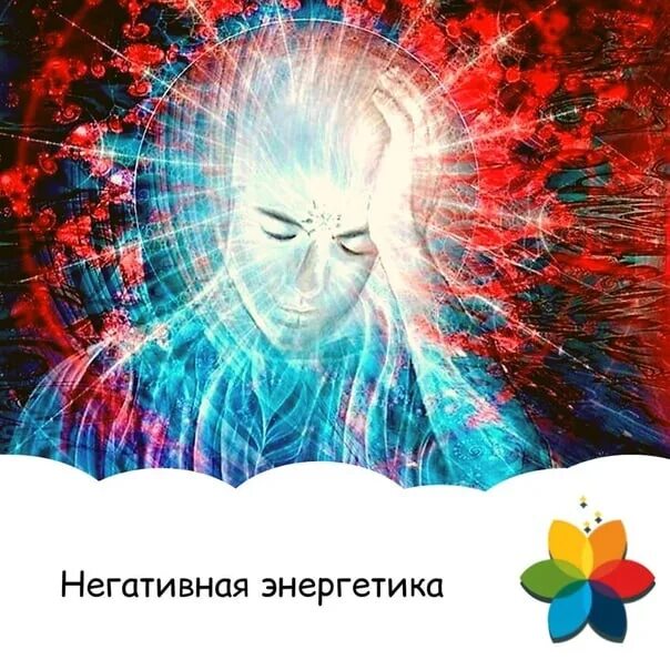 Картинки на рабочий стол эзотерика. Алекс грей тантра. Негативный человек. Негативная энергия это. Энергетические существа.