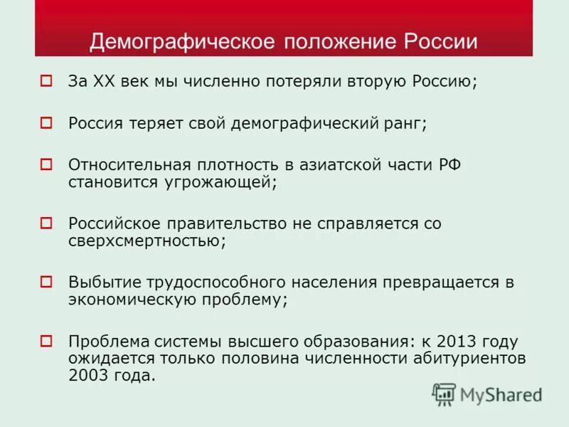 Демографическая пирамида россии 1960. Инструменты демографической политики. Демографическое положение страны. Демографическое положение. Современное демографическое положение россии.