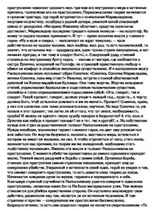 Сочинение их воскресила любовь преступление и наказание