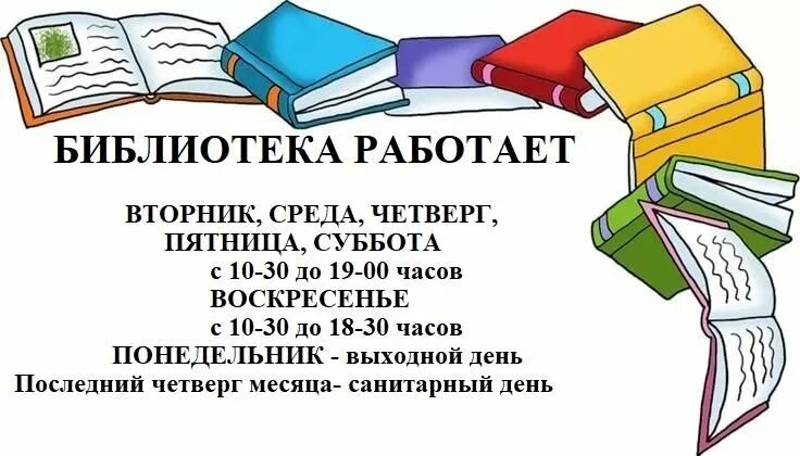 Объявление о работе библиотеки. Объявление Графика работы библиотеки. Объявление в библиотеке. Режим работы школьной библиотеки образец. Рабочий день библиотеки