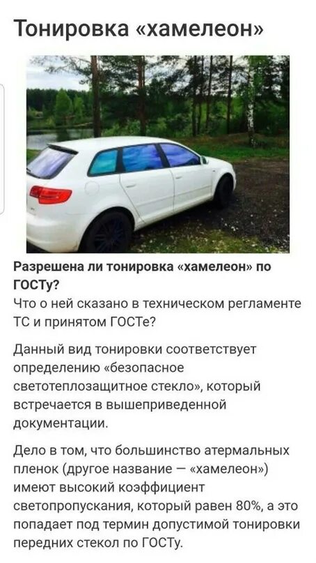 Сколько процент можно тонировать. Тонировка автомобиля по ГОСТУ. Разрешенная тонировка по ГОСТУ. ГОСТ тонировки автомобиля. Тонировка на передние стекла автомобиля по ГОСТУ.