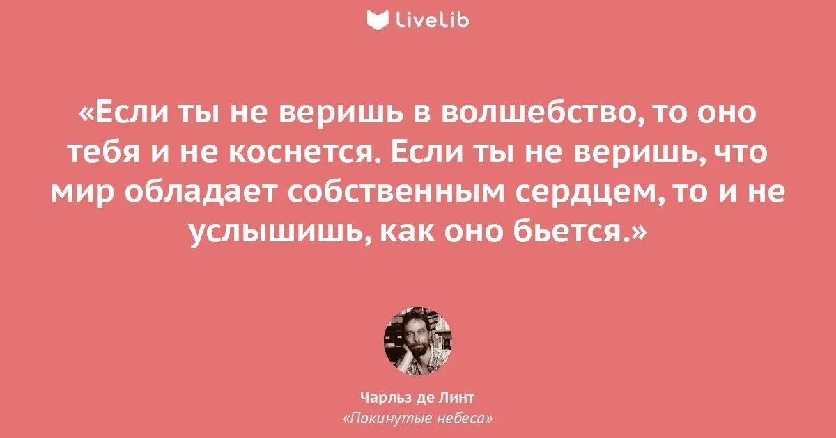 Время волшебства цитаты. Цитаты про волшебство. статусы про волшебство. цитаты про магию и волшебство. цитаты про магию.