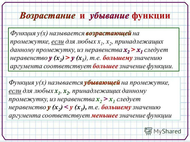 Выясни возрастает или убывает функция. Определение функции убывающей на промежутке. Определение возрастающей функции. Определение функции возрастающей и убывающей в интервале. Как определить возрастание функции.