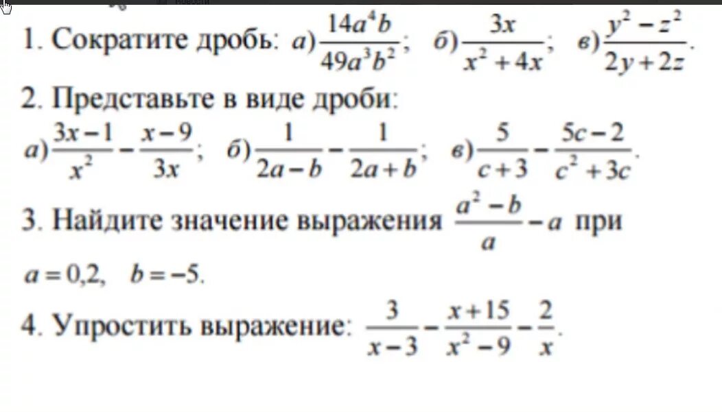 Алгебра восьмой класс сократите дробь контрольная работа. Сократите дробь 14а4в/49а3в2. Проверочная работа сокращение дробей. Сократить дробь 8 класс контрольная работа.