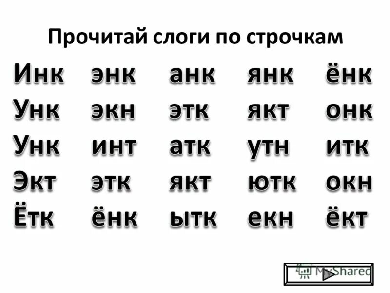 Прочитать 1 класс
