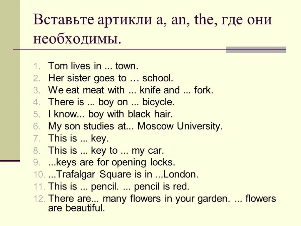 Вставить пропущенные артикли. Задания на артикли в английском языке. Определенный и неопределенный артикль в английском языке упражнения. Задание для детей на тему артикли в английском. Задания на артикли в английском языке 3 класс.