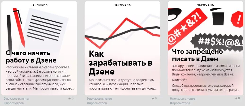 Как зарегистрироваться в дзене как автор. Статьи на дзене. способы заработка на дзене. как зарабатывать на дзене. яндекс дзен заработок на статьях.