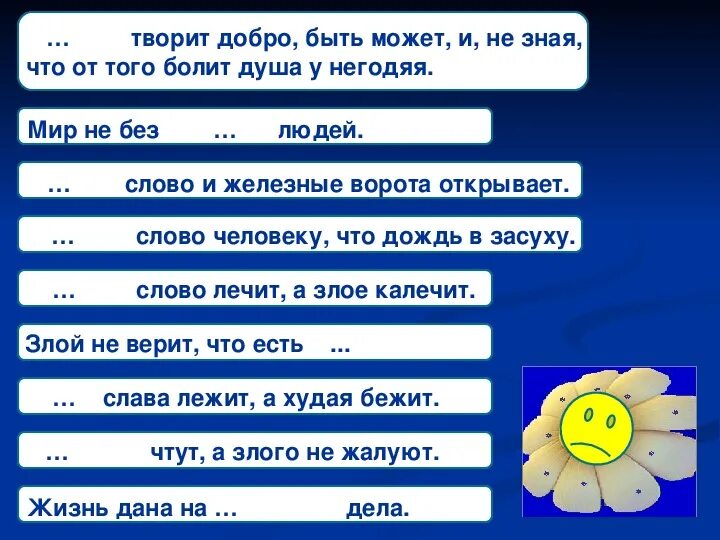 Откуда слово добро. Классный час на тему добро. Зачем творить добро презентация. Зачем делать добрые дела. Презентация на тему доброта.