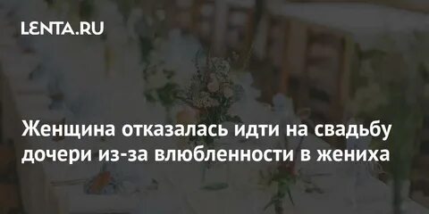 Отказались отпускать