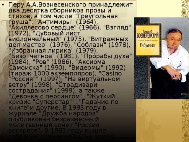 Поэзия вознесенского. Стихотворение Вознесенского. Стихи Вознесенского лучшие. Стихи Андрея Вознесенского.