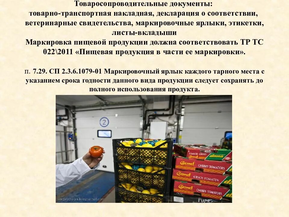 Прием пищевой продукции осуществляется при наличии. Приемка сырья на предприятии общественного питания. организация приемки продовольственных товаров. маркировка продукции общественного питания. маркировка готовой продукции.