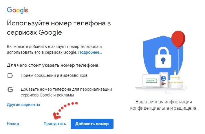 Аккаунт гугл как пользоваться. Зарегистрировать аккаунт гугл без номера телефона. аккаунт сервис. добавить номер в гугл аккаунт. регистрация гугл с телефона.