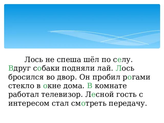 Лось не спеша шел по селу вдруг собаки. Лось не спеша шёл по селу вдруг собаки. Идти по жизни с высоко поднятой головой. Картинки "где тебя ждут". Не спеша пошел процесс вижу.