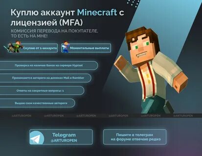 Продать аккаунт майнкрафт
