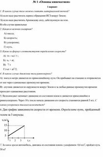 Контрольная работа основы кинематики 8 класс