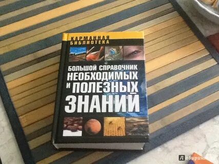 Справочник необходим
