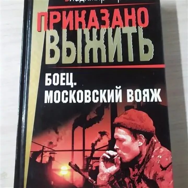 Приказано выжить читать полностью