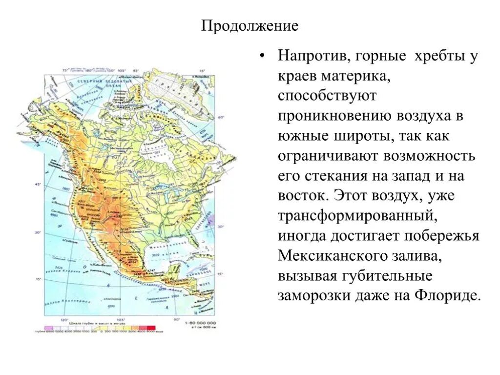 Береговая линия материка изрезана северная америка. Береговые хребты США на карте Северной Америки. Береговой хребет на карте Северной Америки. Северная Америка образ материка 7 класс. Северная Америка Аляскинский хребет.