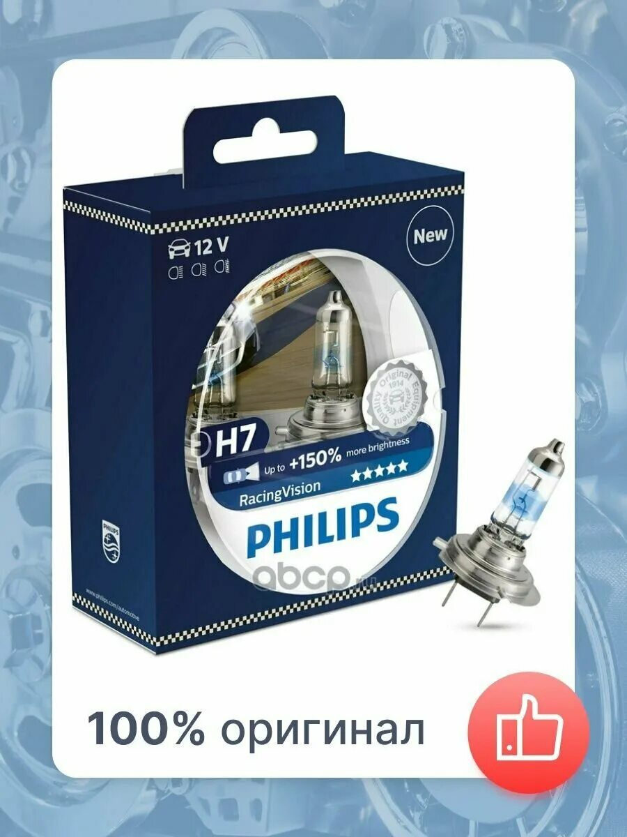 Philips h7 купить. Лампы h7 Philips. Филипс н7 +150. Лампочка Philips h7 12 v 55w. Лампочки h4 Philips +150.