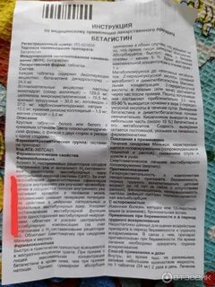 Бетагистин таблетки принимать до или после еды