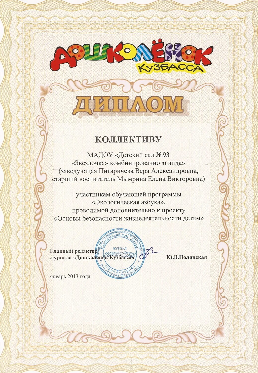 Кузбасс конкурс региональный для дошкольников. Итоги конкурса дошколенок кузбасса. Кузбасс конкурс региональный. Кузбасс конкурс для воспитателей. Дошколёнок кузбасса конкурсы.