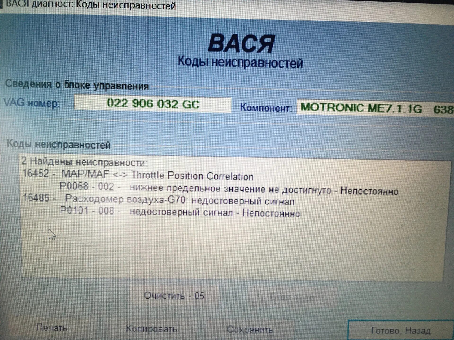 Ошибка блока управления. Считать данные из памяти неисправностей блока управления кпп. u1025 - 000 - опросить память неисправностей - непостоянно тигуан.