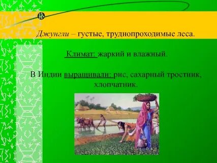 Древняя индия урок 5 классе