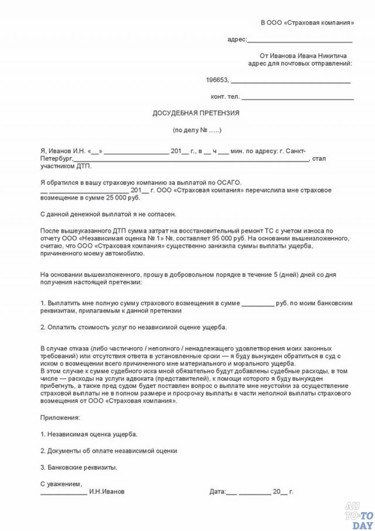 Образец претензии по выплатам осаго. Досудебная претензия по дтп в страховую. досудебная претензия в страховую компанию по осаго образец. претензия в страховую компанию по осаго о занижении. претензия к страховой компании по осаго образец.