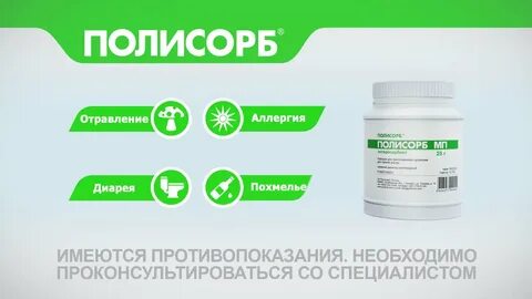 Как часто пить полисорб при отравлении