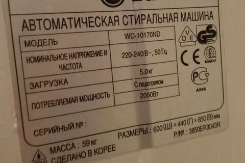 Стиральная мощность