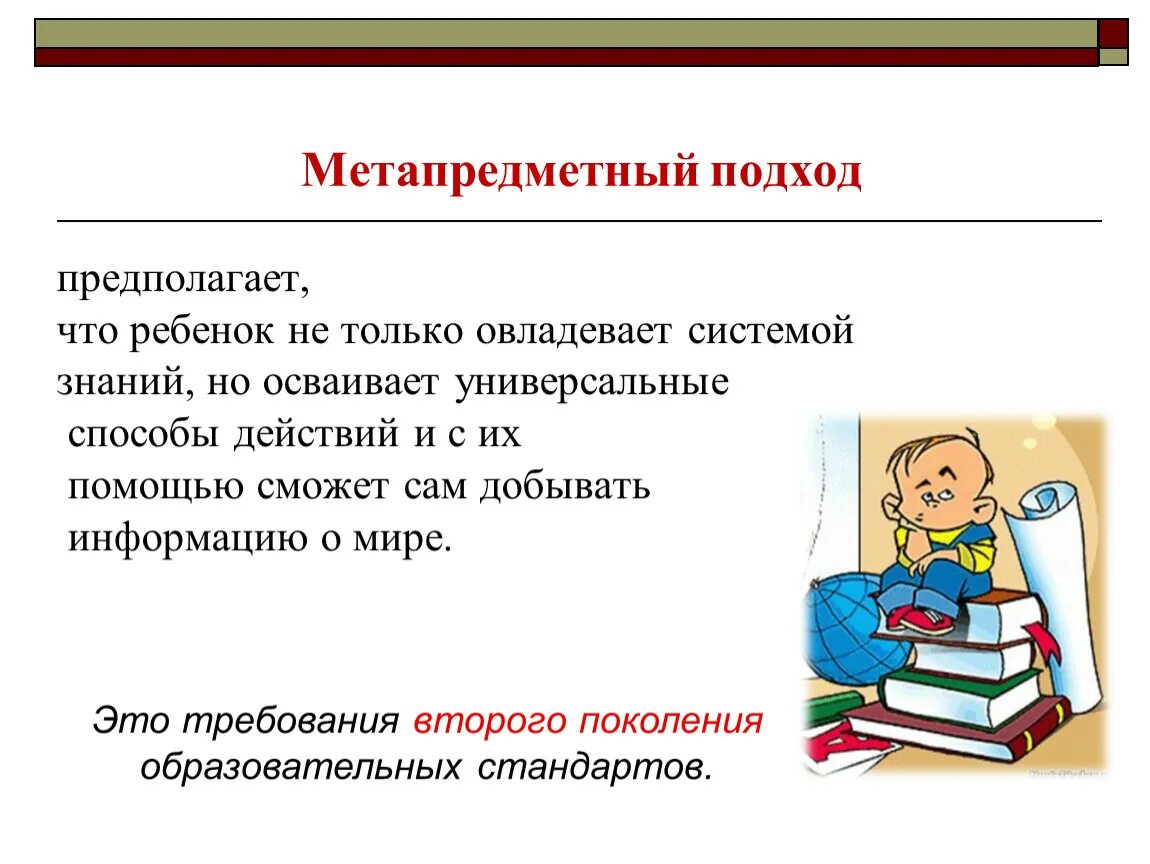 Метапредметный подход в обучении. Метапредметный подход в начальной школе. Метапредметные связи на уроках. Метапредметность в образовании это.