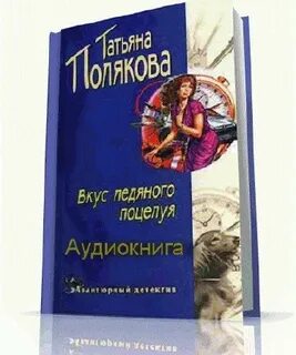 Аудиокнига вкус